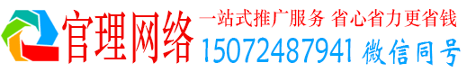 卫滨官理百度平台推广